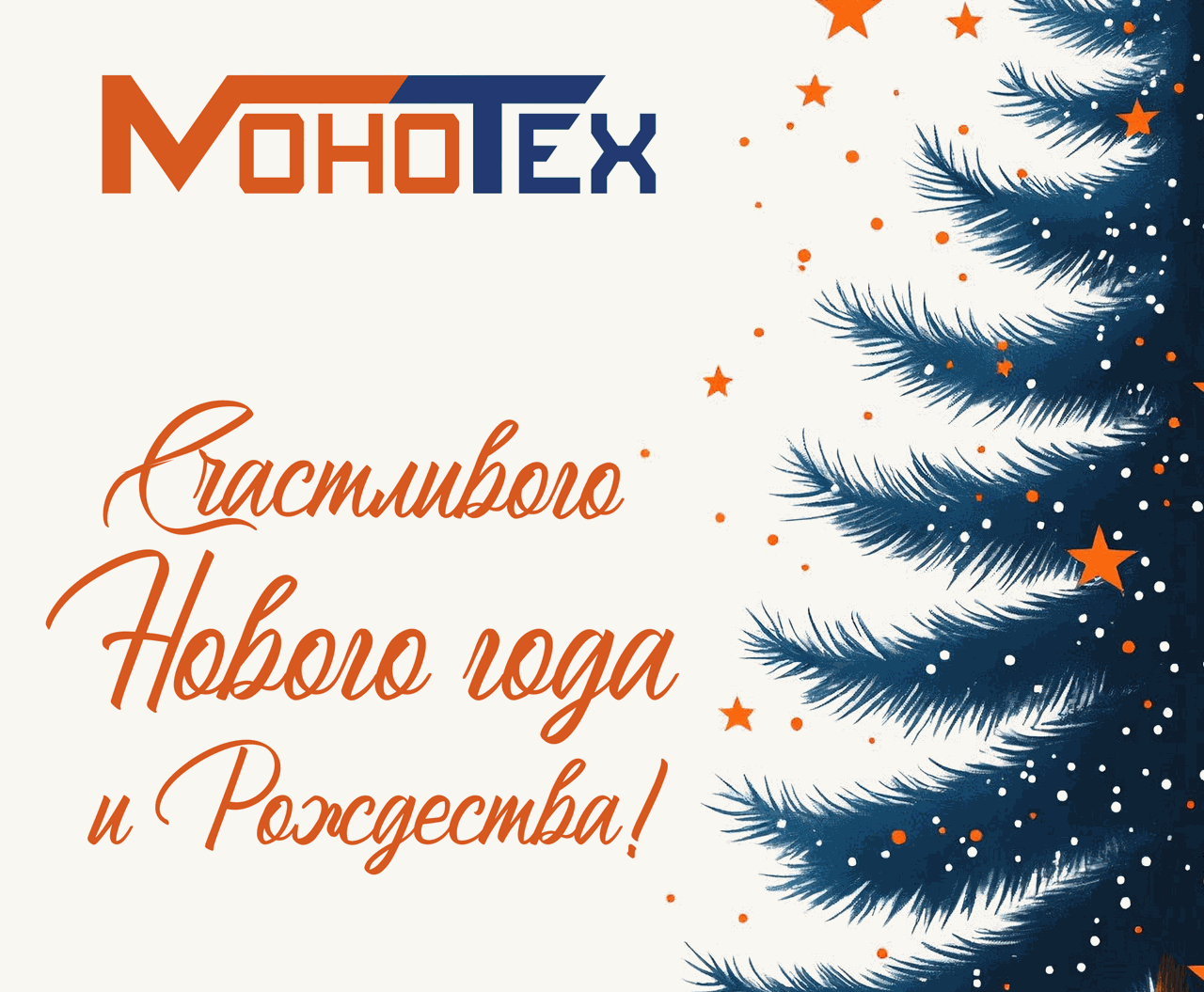 Поздравляем с наступающим Новым годом и Рождеством! Поздравляем с наступающим Новым годом и Рождеством!