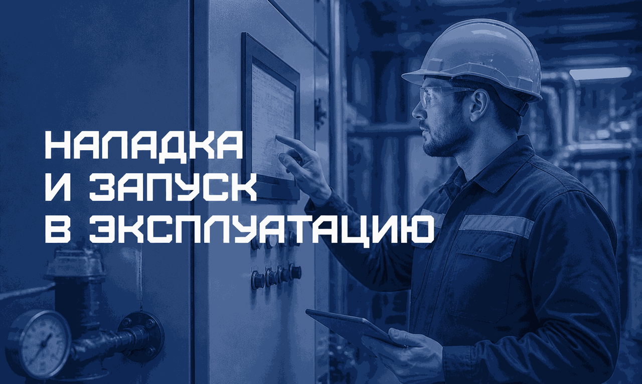 Бесплатные пусконаладочные работы